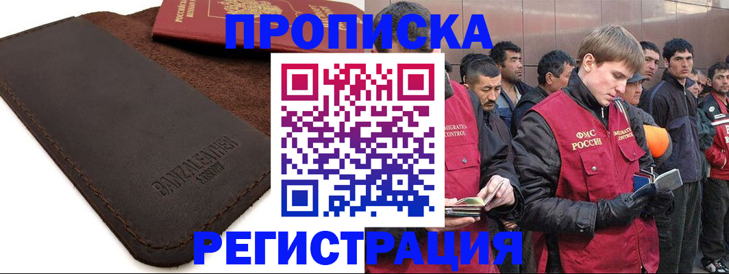 прописка штамп в Сосновоборске
