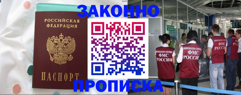 временная регистрация в Сосновоборске