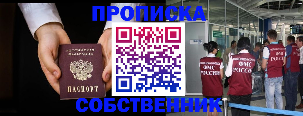 прописка в квартире в Сосновоборске