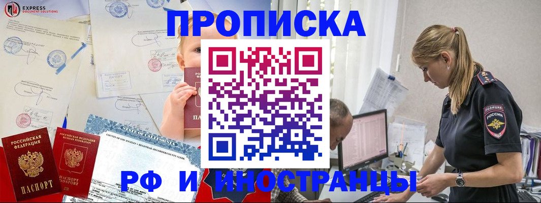 купить прописку в Сосновоборске
