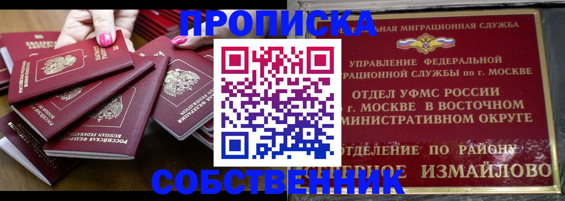 прописка законно в Сосновоборске